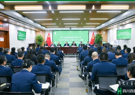 攻堅(jiān)四季度?安全筑根基?生產(chǎn)提質(zhì)效 —— 四川四建召開 2025 年第四次安委會(huì)擴(kuò)大會(huì)暨施工生產(chǎn)、安全管理、環(huán)境保護(hù)工作會(huì)