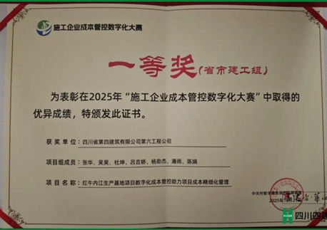 喜報(bào)！四川四建斬獲國家級(jí)成本管控?cái)?shù)字化一等獎(jiǎng)，集團(tuán)造價(jià)/BIM大賽再攬多項(xiàng)大獎(jiǎng)